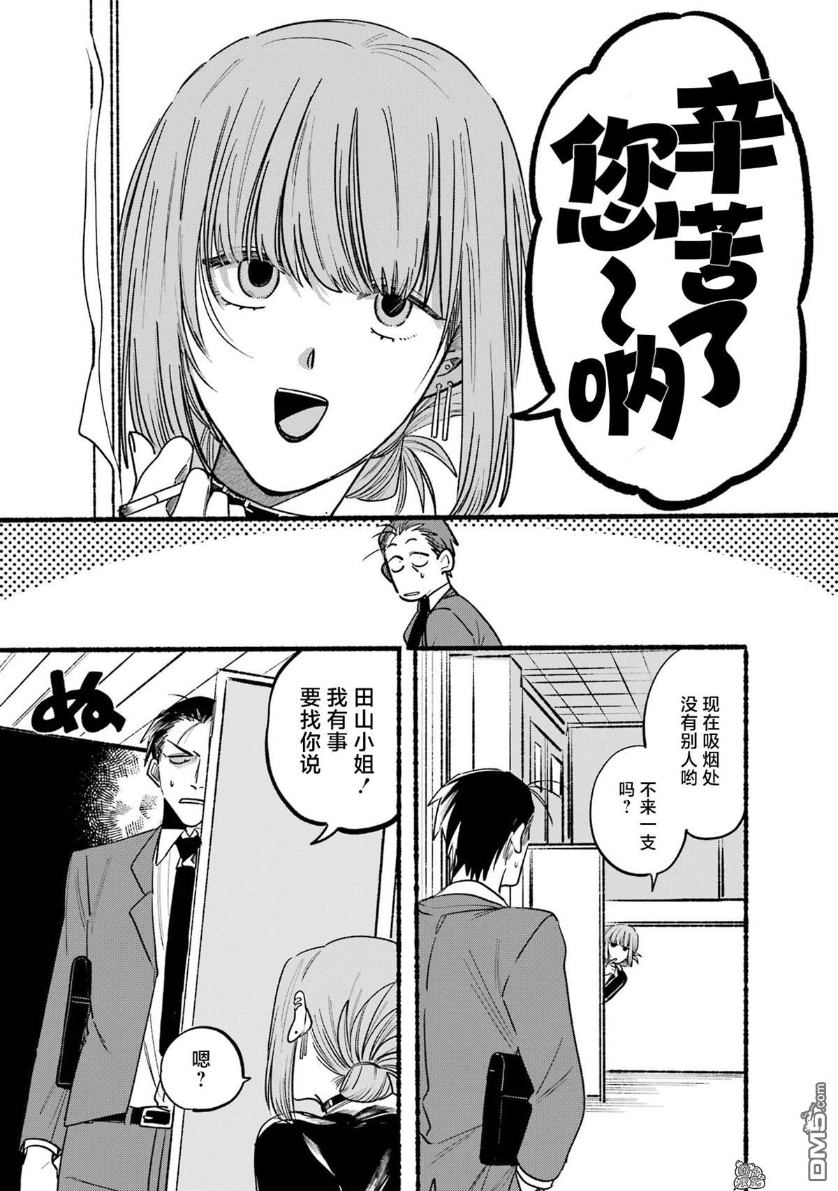 在超市后门吸烟的二人 第2话 第3页