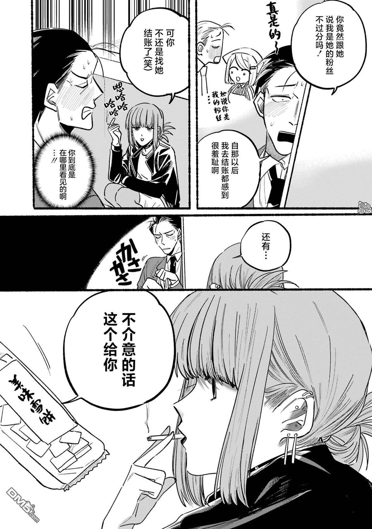 在超市后门吸烟的二人 第2话 第4页