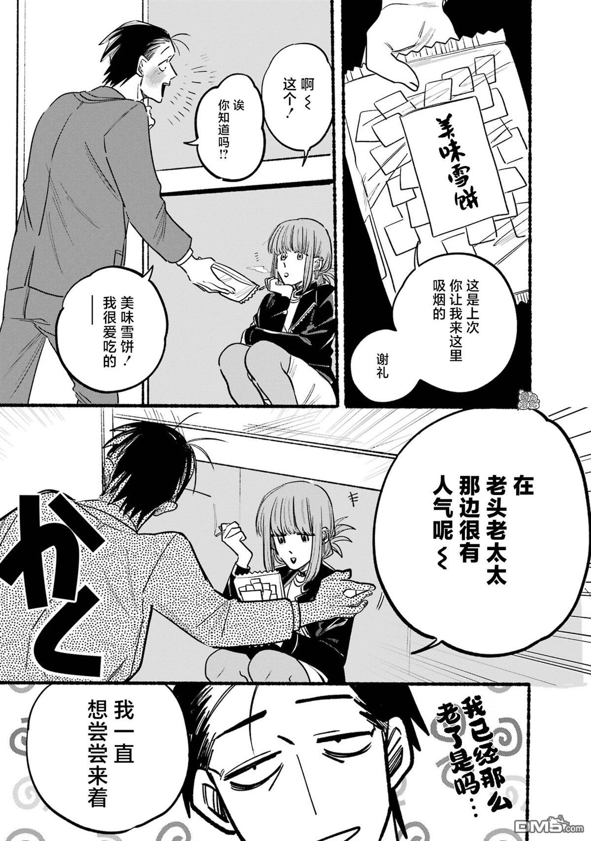 在超市后门吸烟的二人 第2话 第5页