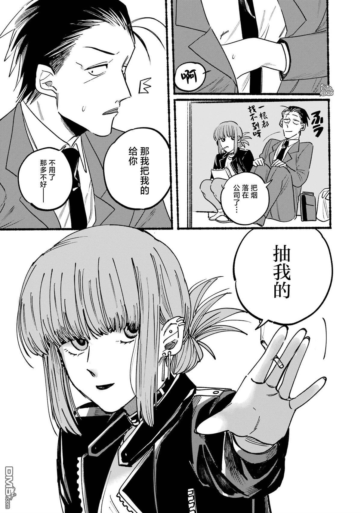 在超市后门吸烟的二人 第2话 第7页