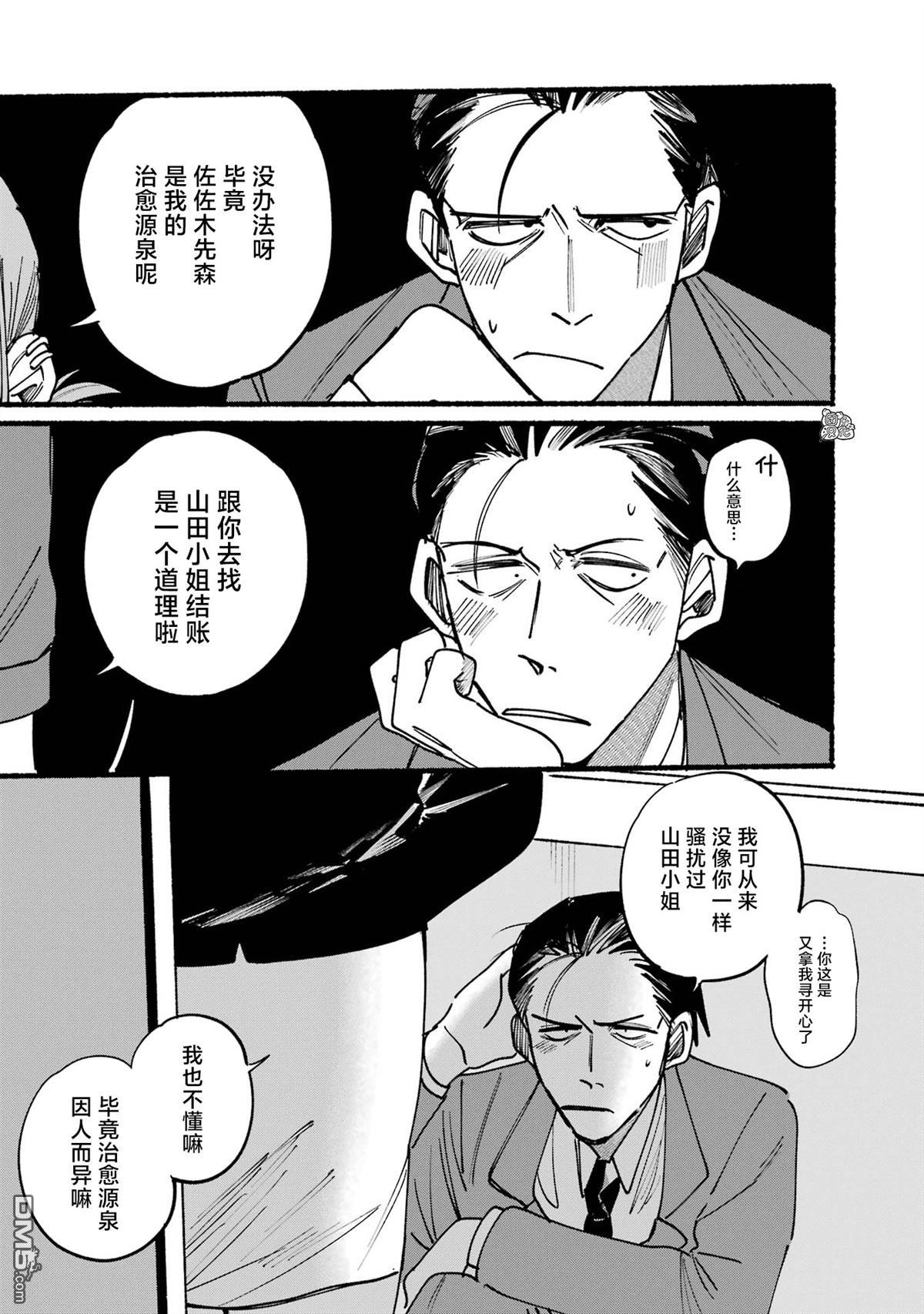 在超市后门吸烟的二人 第2话 第9页