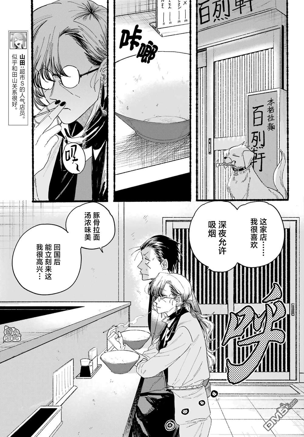 在超市后门吸烟的二人 第30话 第10页