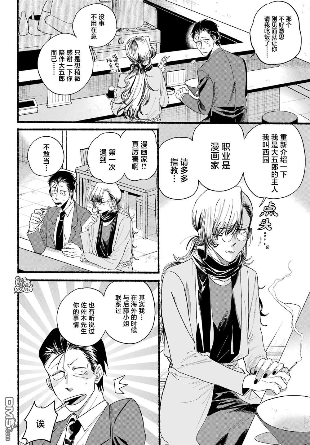 在超市后门吸烟的二人 第30话 第11页