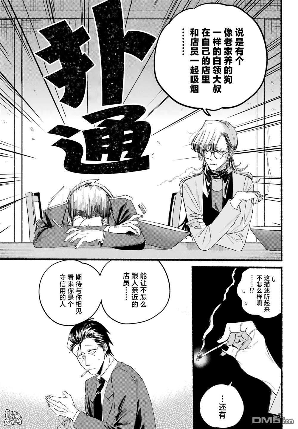 在超市后门吸烟的二人 第30话 第12页