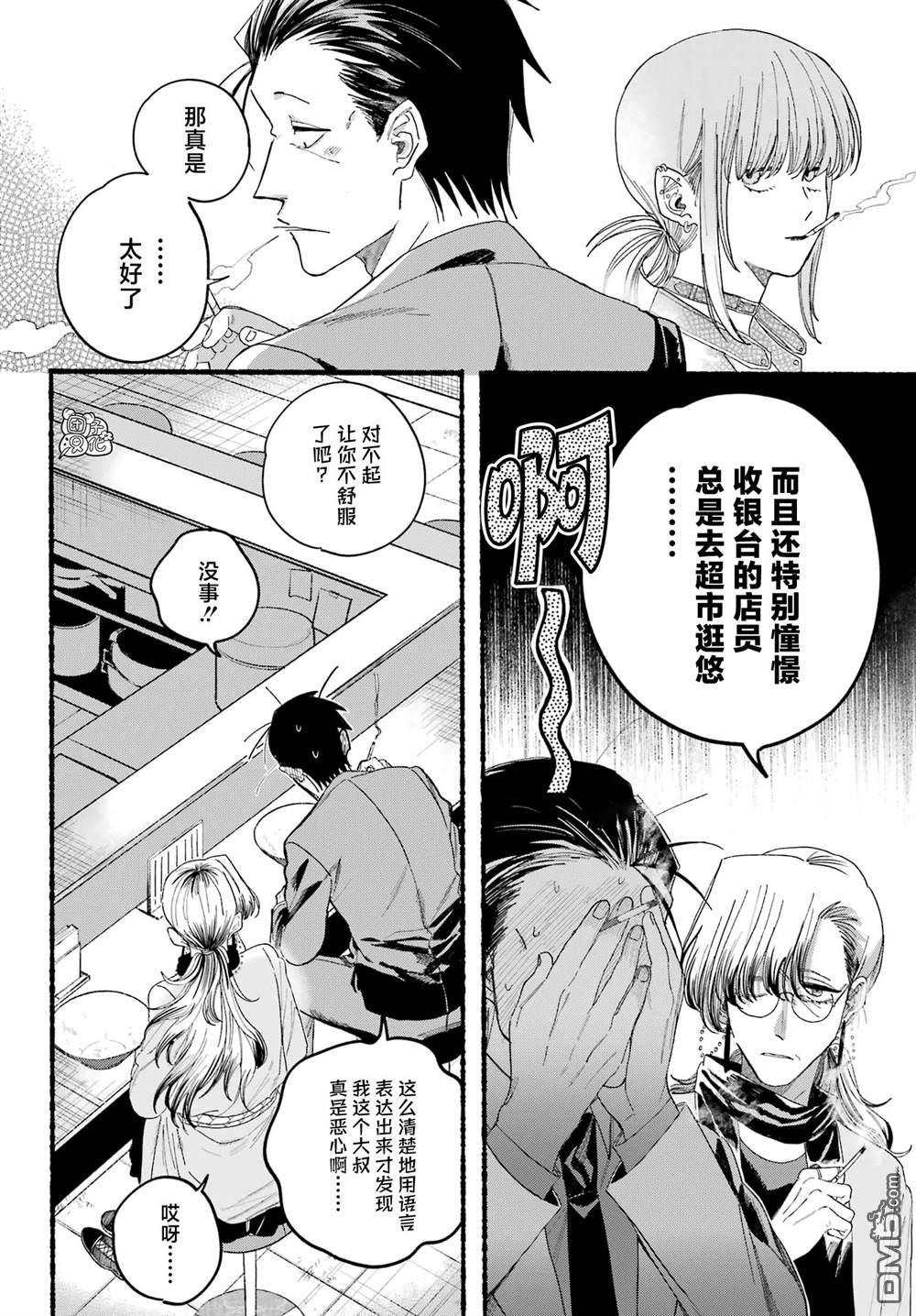 在超市后门吸烟的二人 第30话 第13页