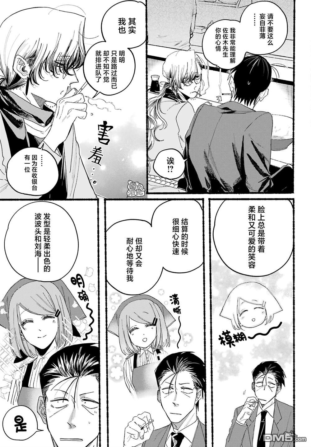 在超市后门吸烟的二人 第30话 第14页