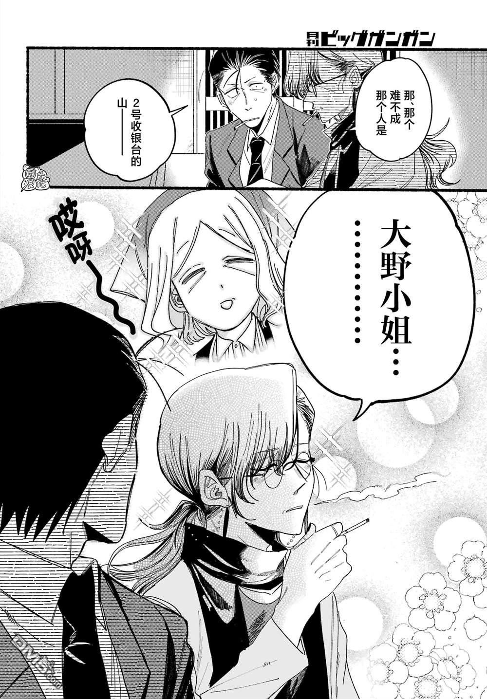 在超市后门吸烟的二人 第30话 第15页