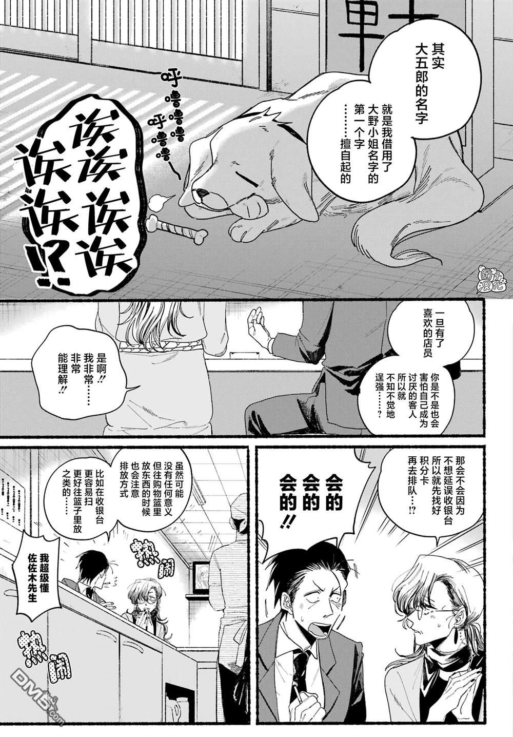 在超市后门吸烟的二人 第30话 第16页