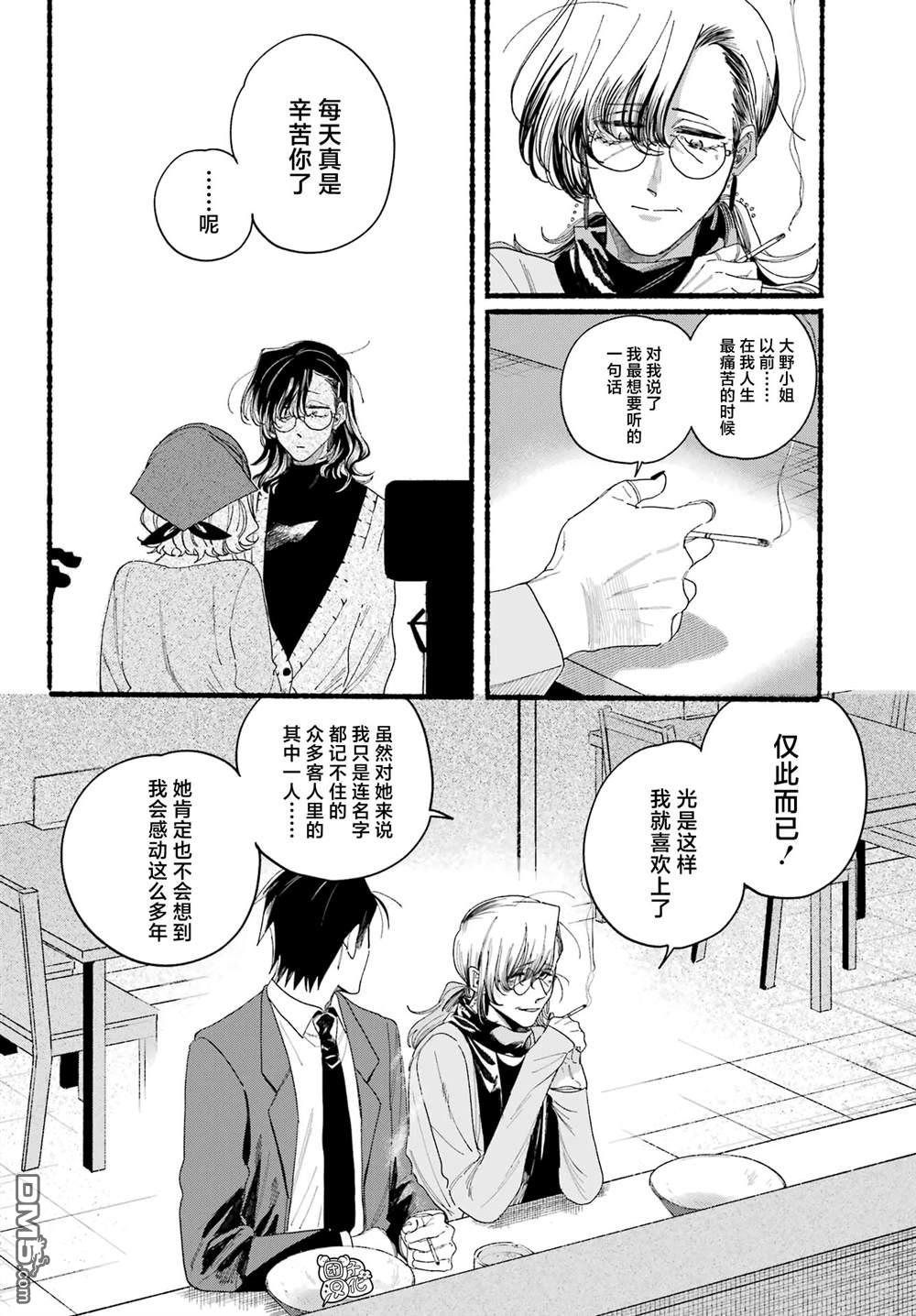 在超市后门吸烟的二人 第30话 第17页