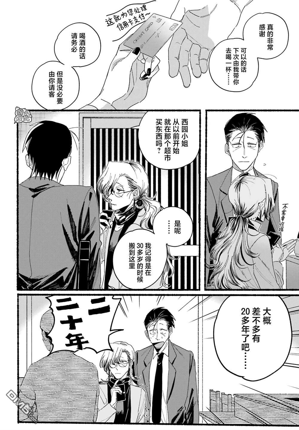 在超市后门吸烟的二人 第30话 第19页