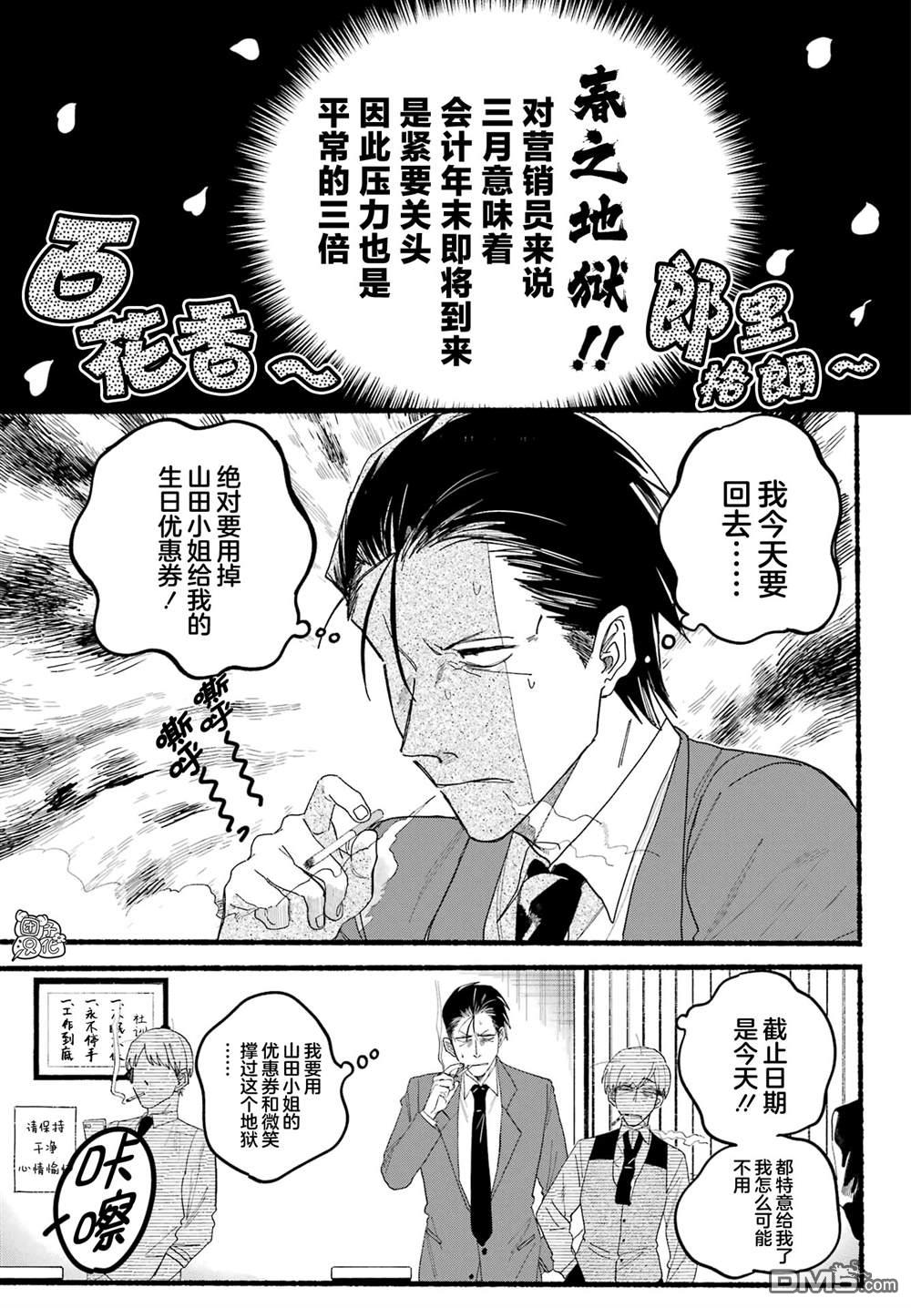 在超市后门吸烟的二人 第30话 第2页