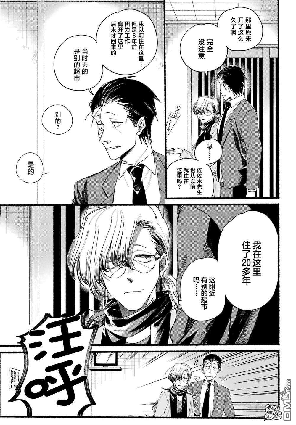 在超市后门吸烟的二人 第30话 第20页