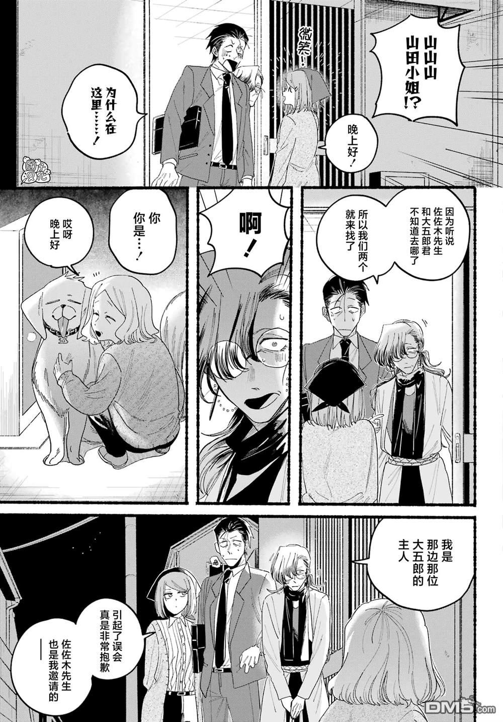 在超市后门吸烟的二人 第30话 第22页