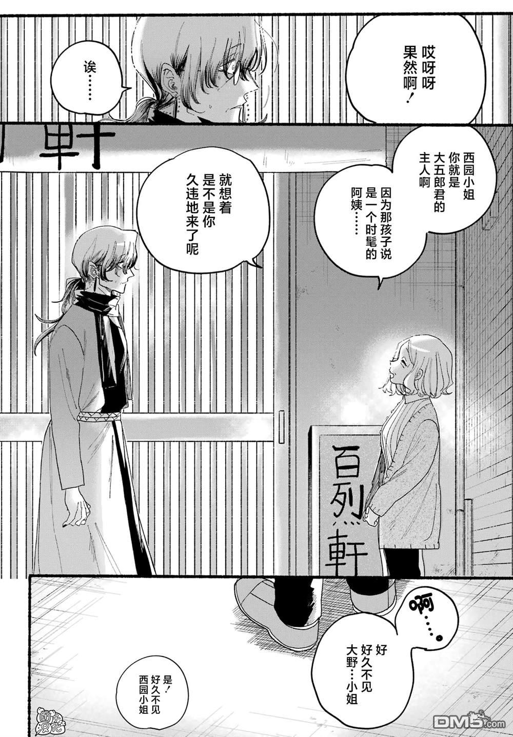 在超市后门吸烟的二人 第30话 第23页