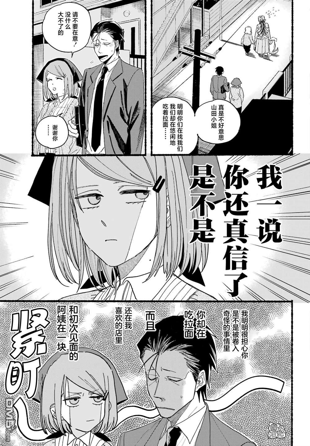 在超市后门吸烟的二人 第30话 第24页