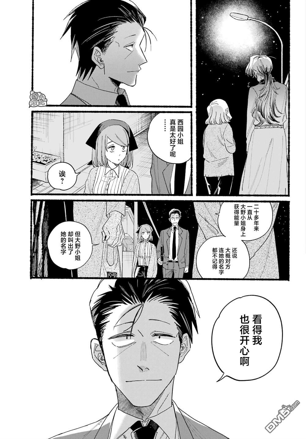 在超市后门吸烟的二人 第30话 第26页