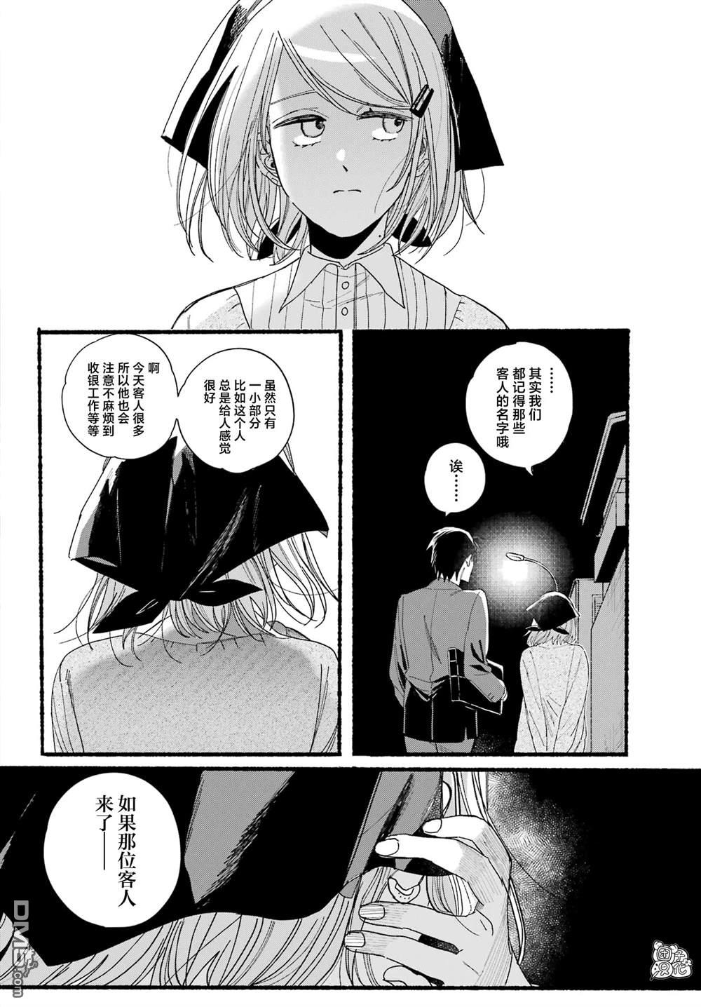 在超市后门吸烟的二人 第30话 第27页