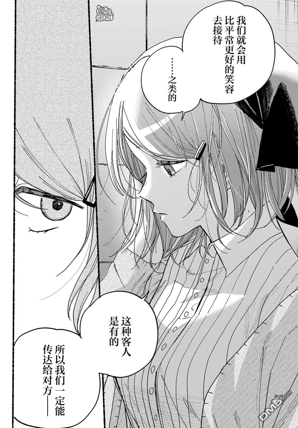 在超市后门吸烟的二人 第30话 第28页