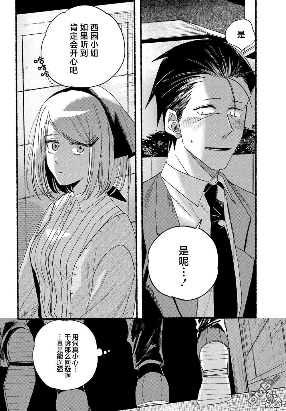 在超市后门吸烟的二人 第30话 第29页