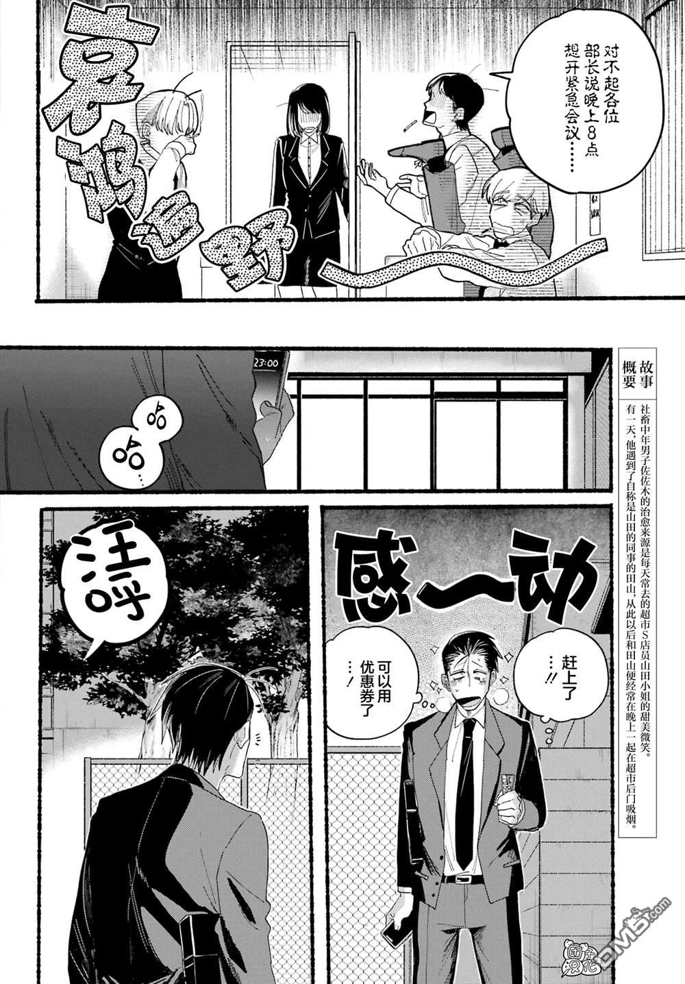 在超市后门吸烟的二人 第30话 第3页