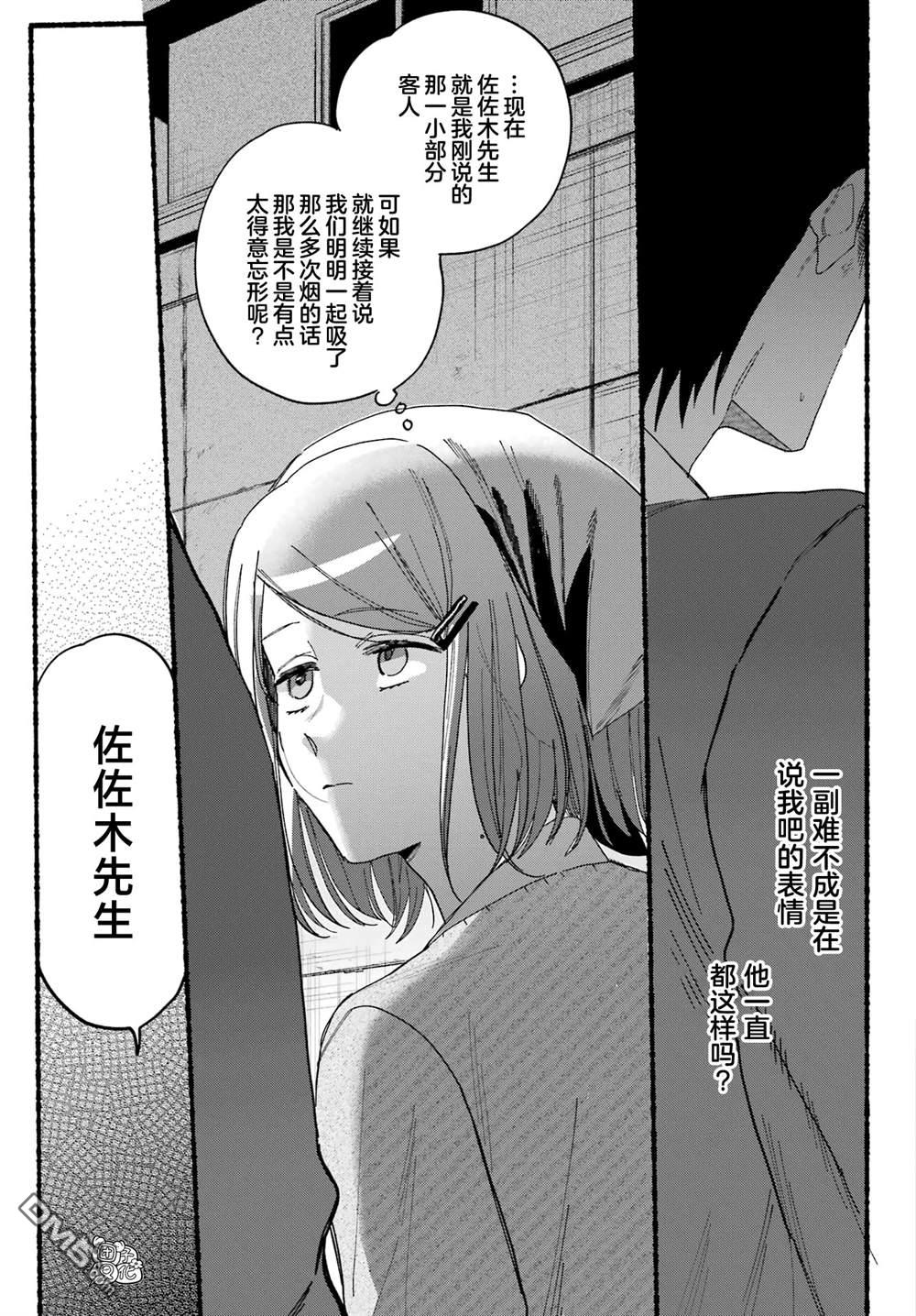在超市后门吸烟的二人 第30话 第30页