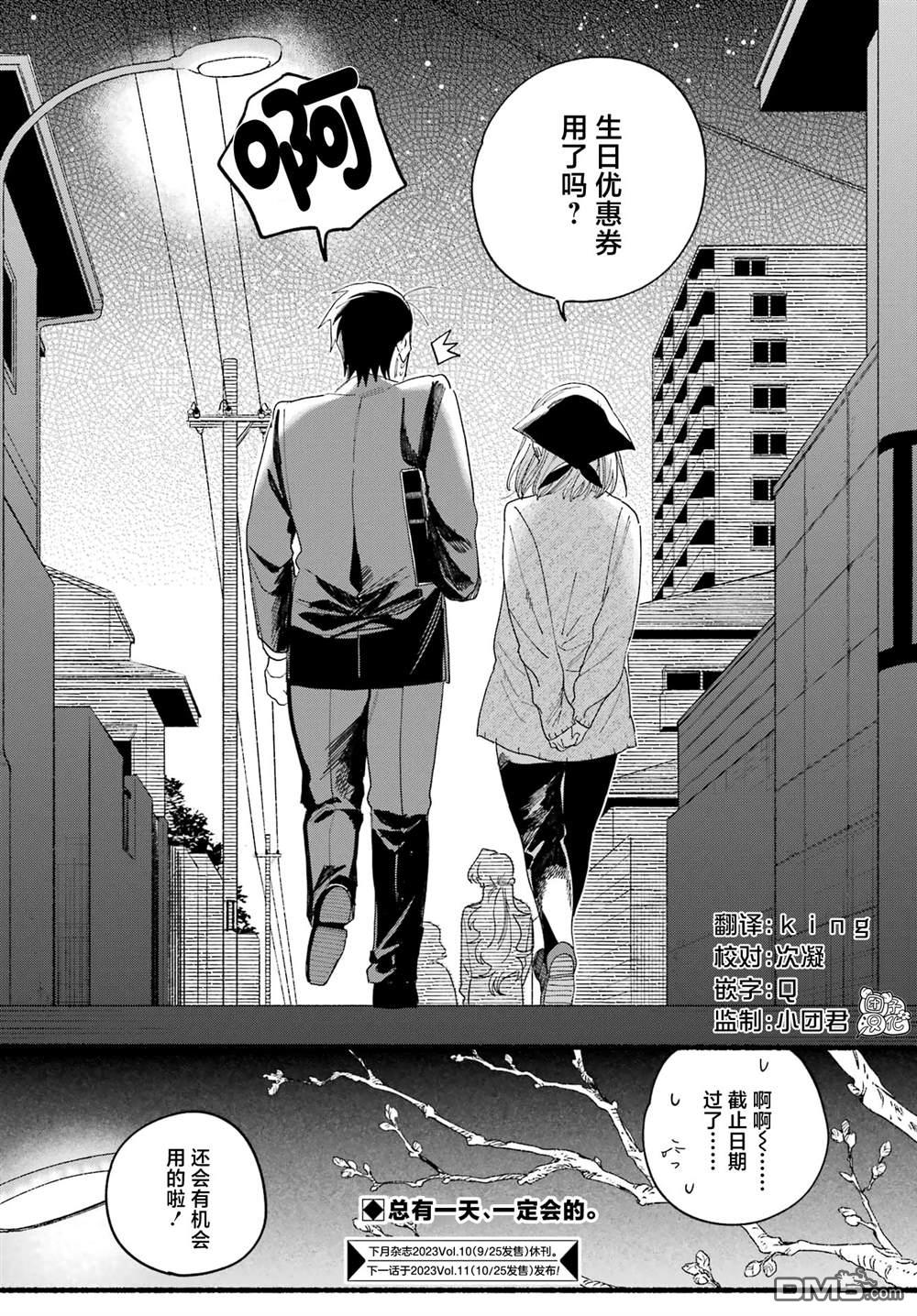在超市后门吸烟的二人 第30话 第31页