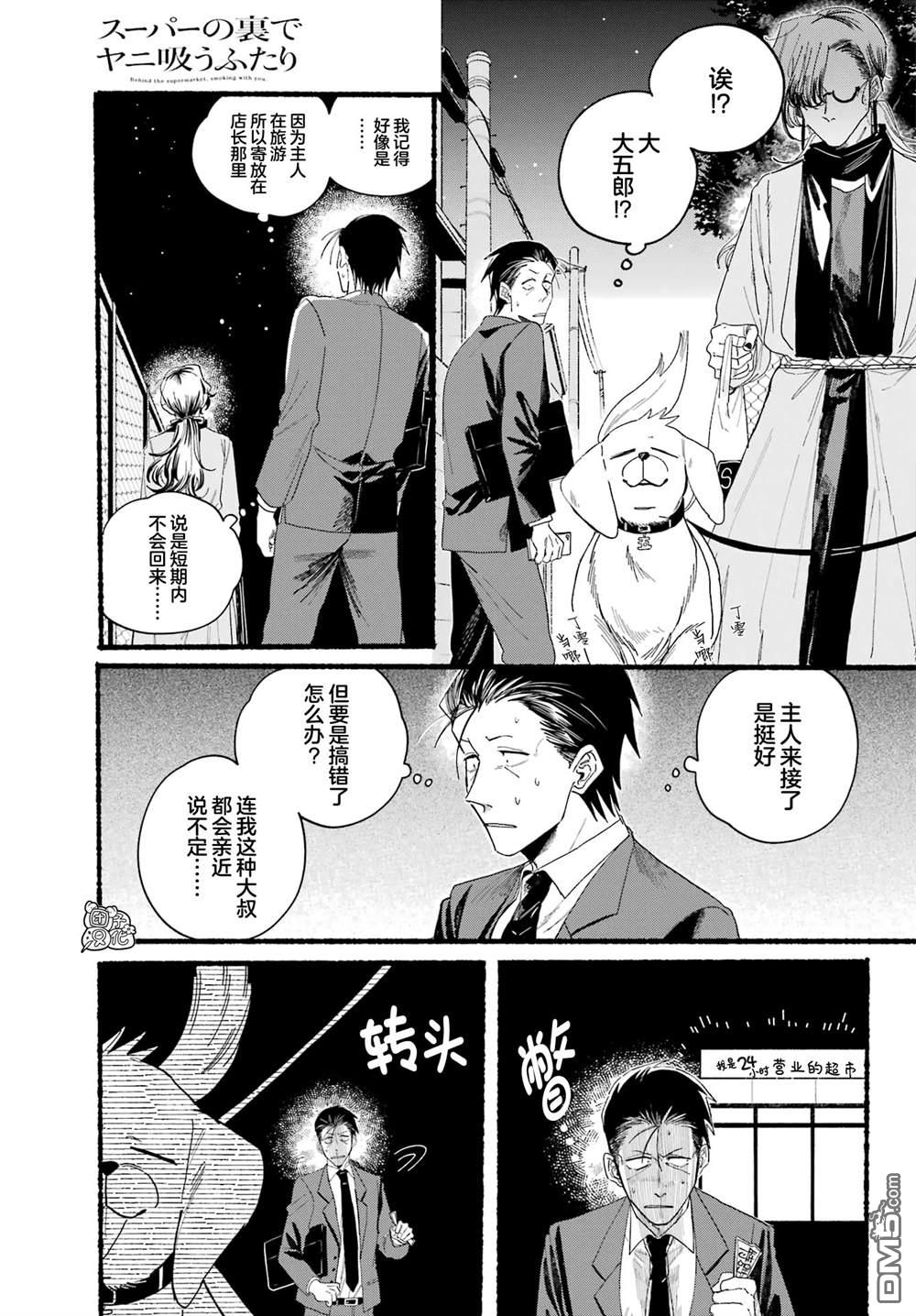 在超市后门吸烟的二人 第30话 第4页