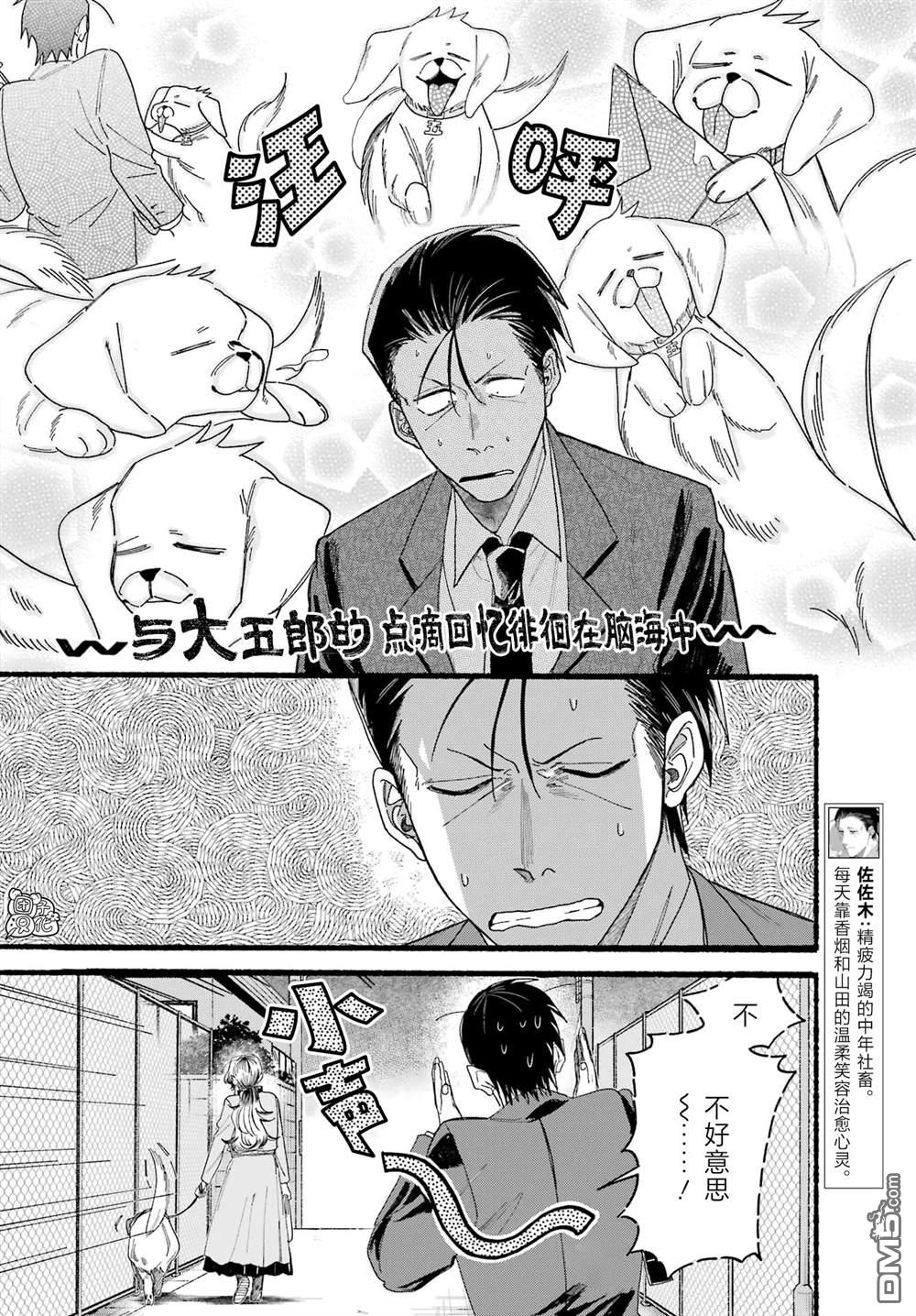 在超市后门吸烟的二人 第30话 第5页