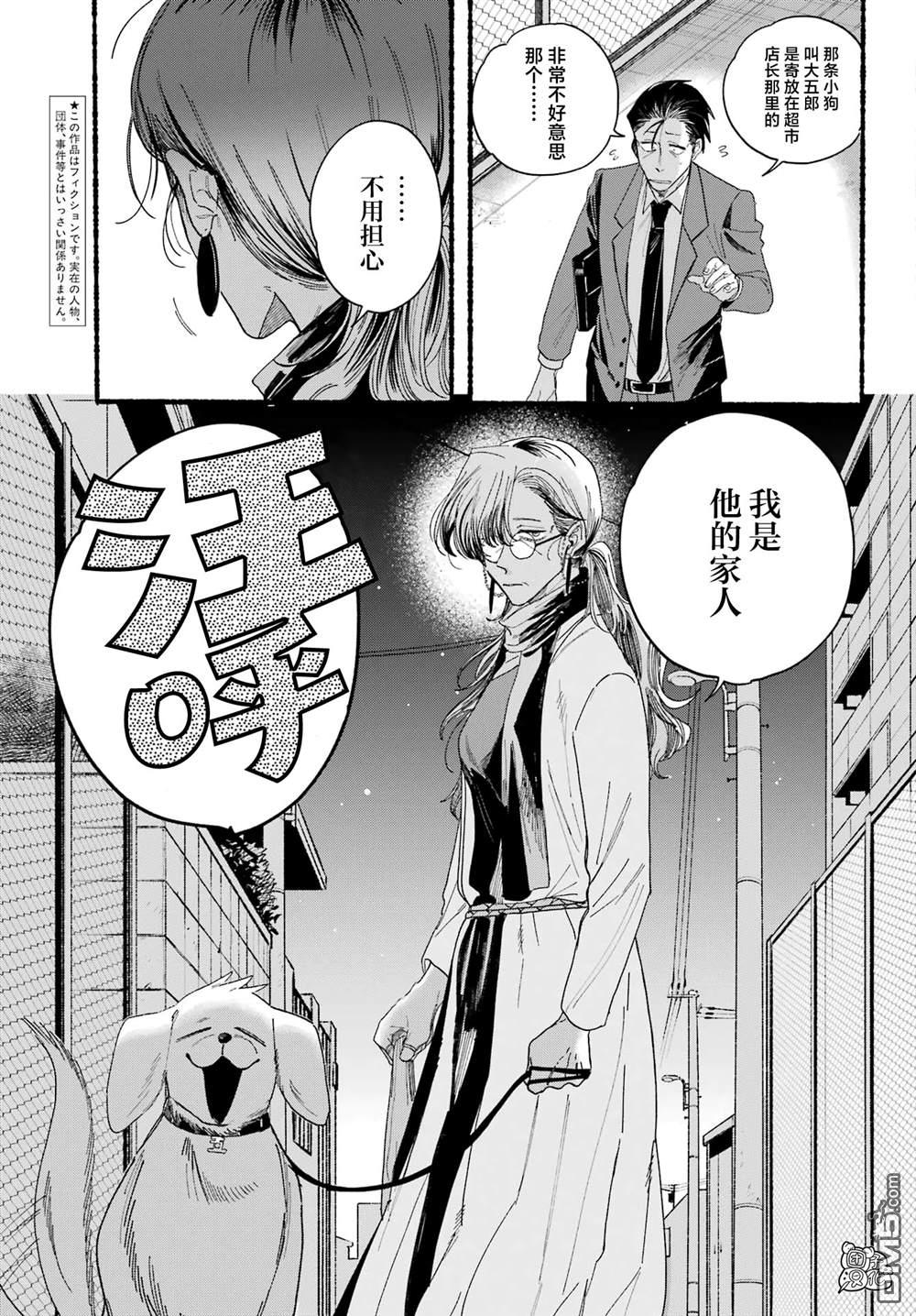 在超市后门吸烟的二人 第30话 第6页