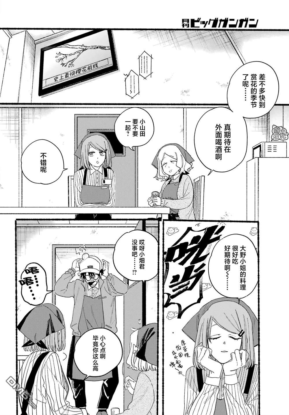 在超市后门吸烟的二人 第30话 第7页