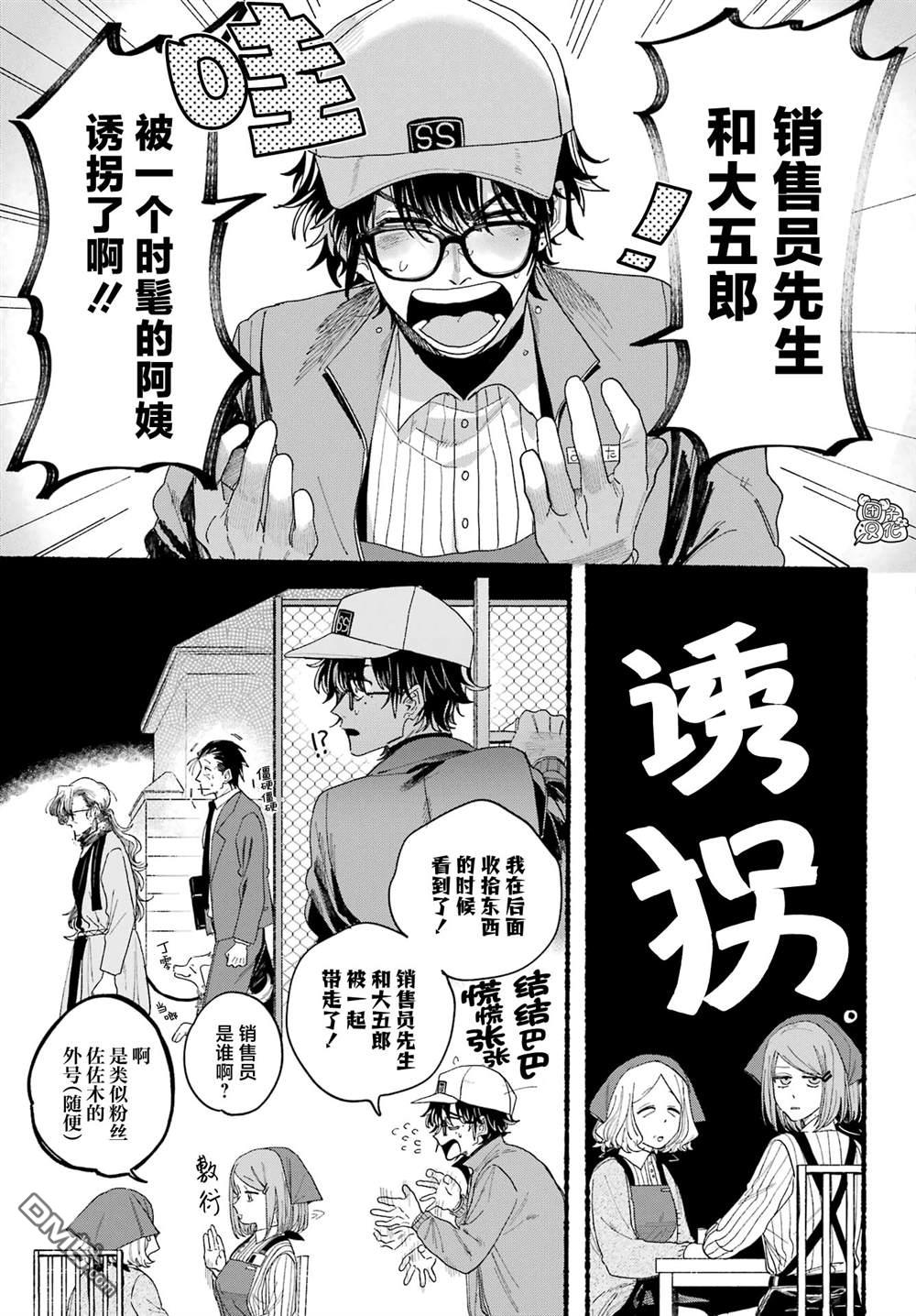 在超市后门吸烟的二人 第30话 第8页