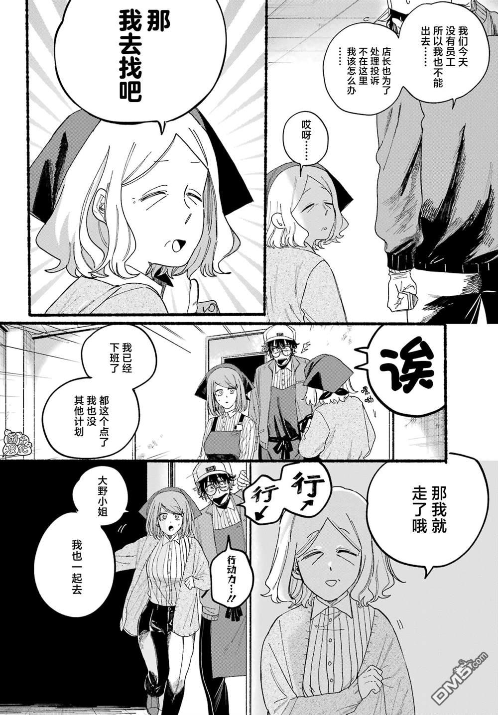 在超市后门吸烟的二人 第30话 第9页