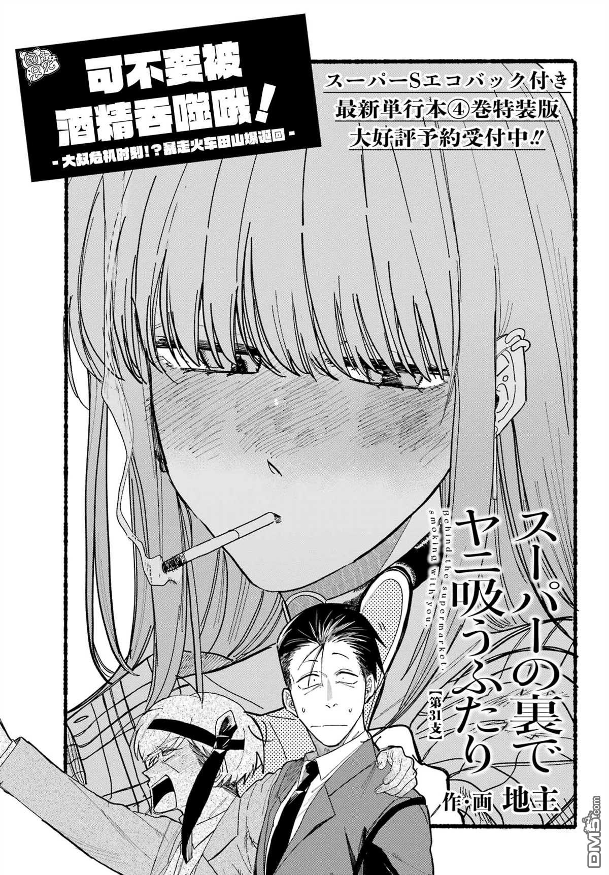 在超市后门吸烟的二人 第31话 第1页