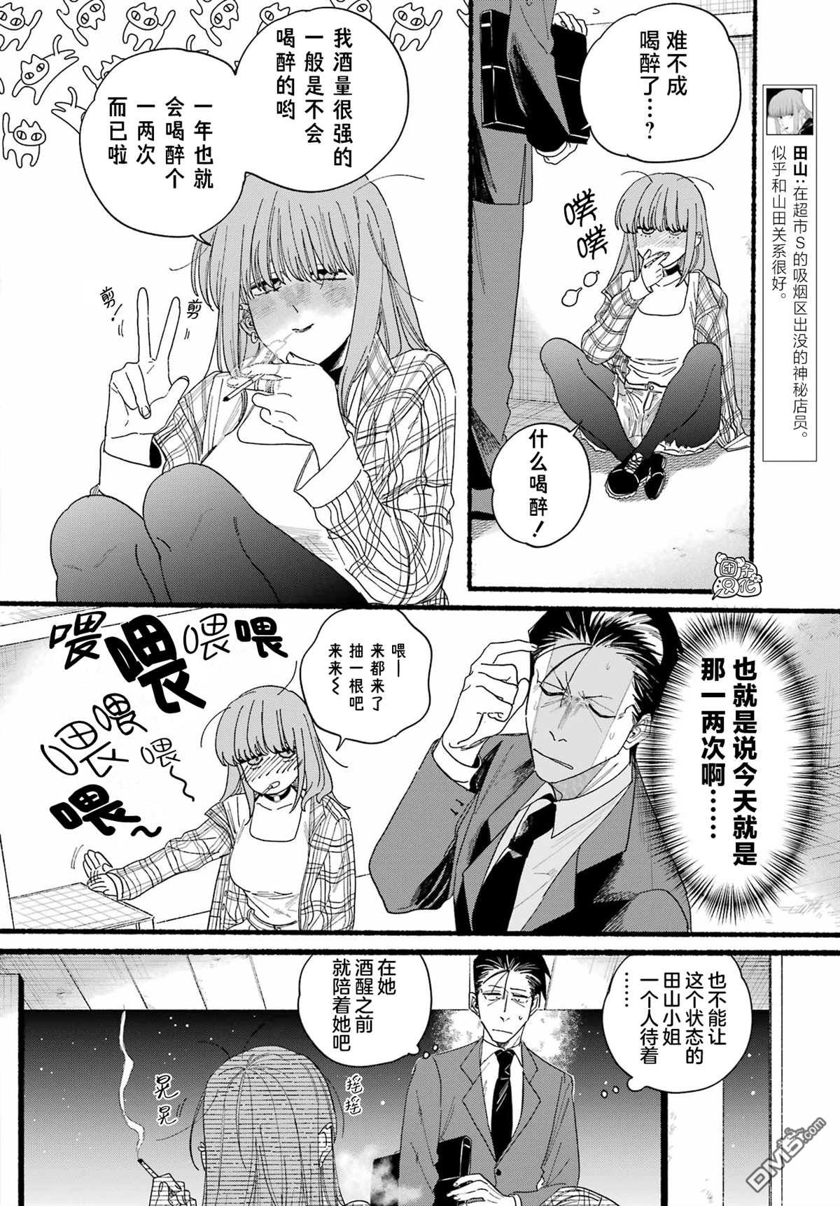 在超市后门吸烟的二人 第31话 第10页