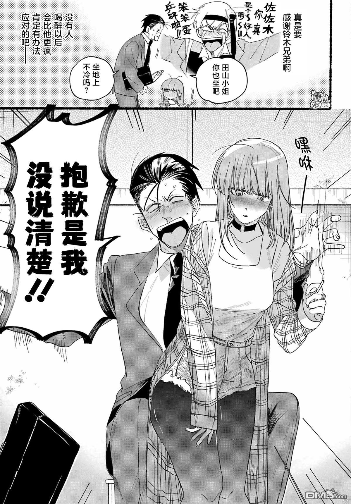 在超市后门吸烟的二人 第31话 第11页