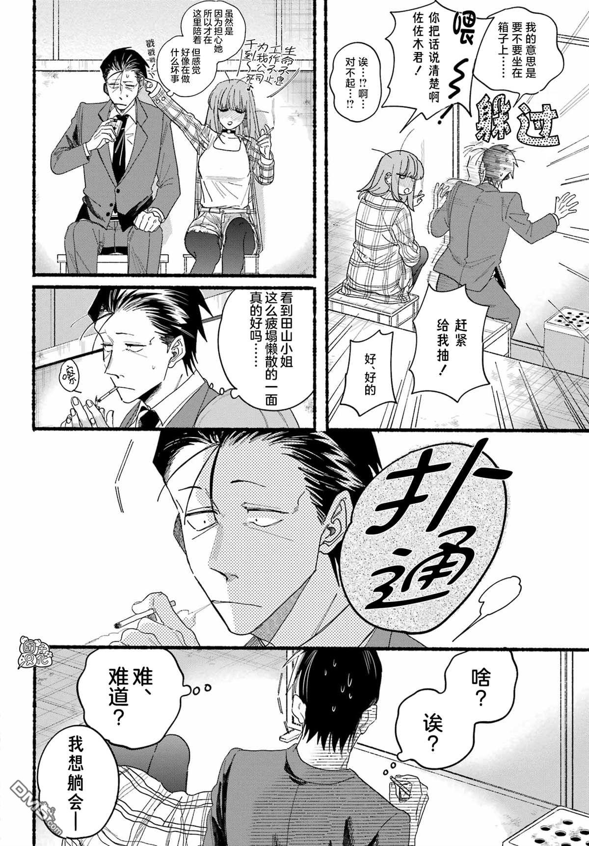 在超市后门吸烟的二人 第31话 第12页
