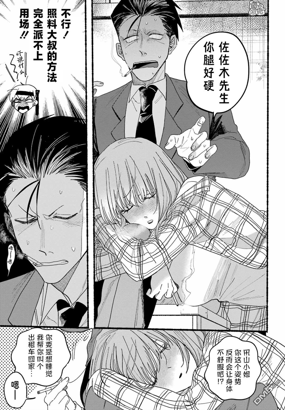 在超市后门吸烟的二人 第31话 第13页