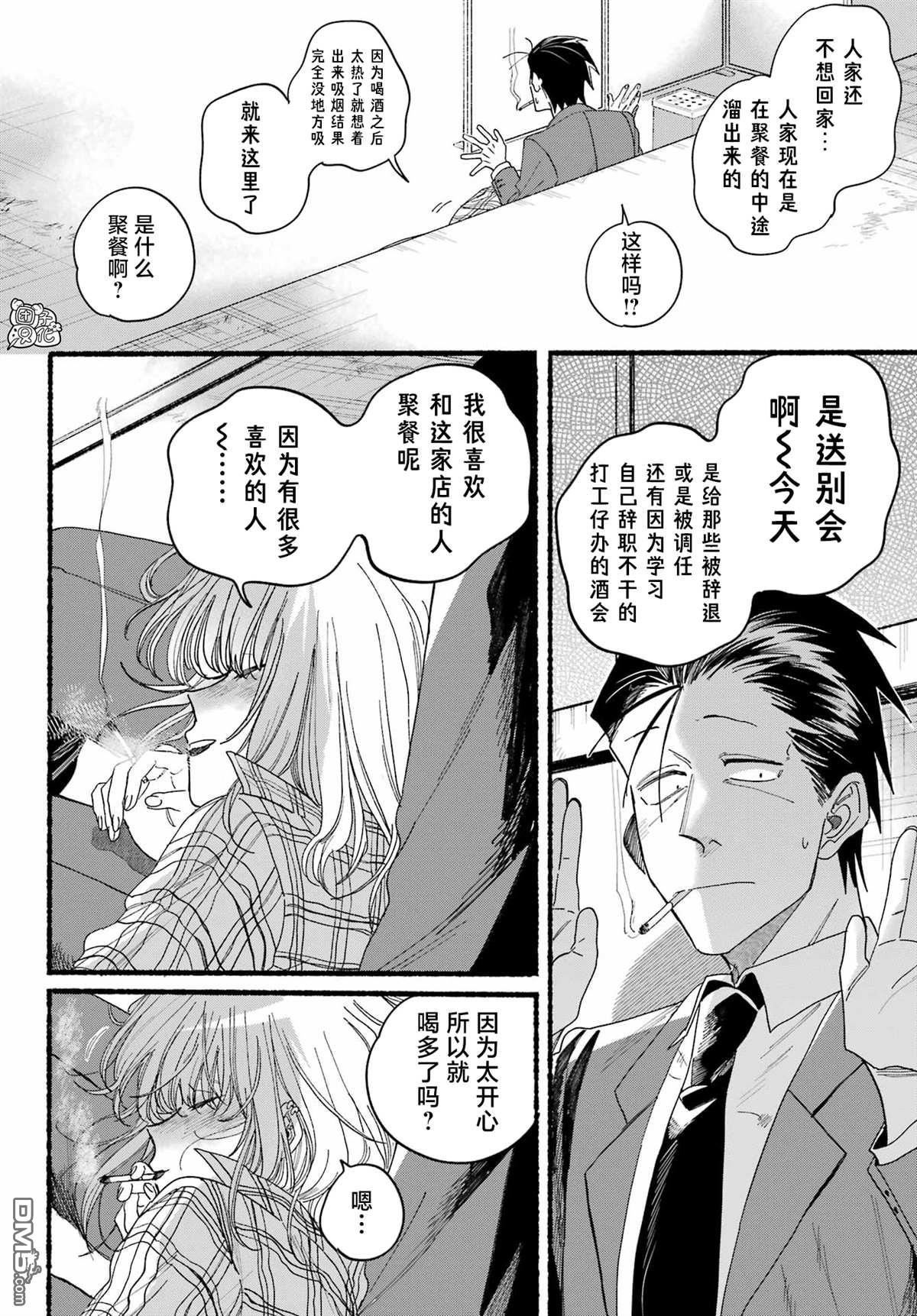 在超市后门吸烟的二人 第31话 第14页