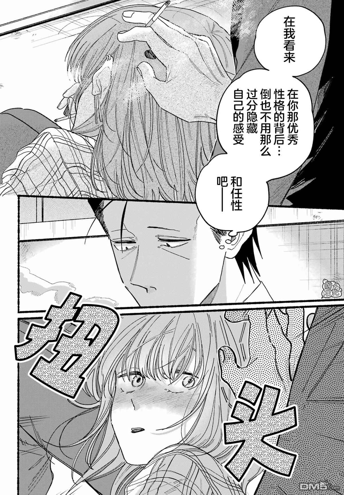 在超市后门吸烟的二人 第31话 第18页