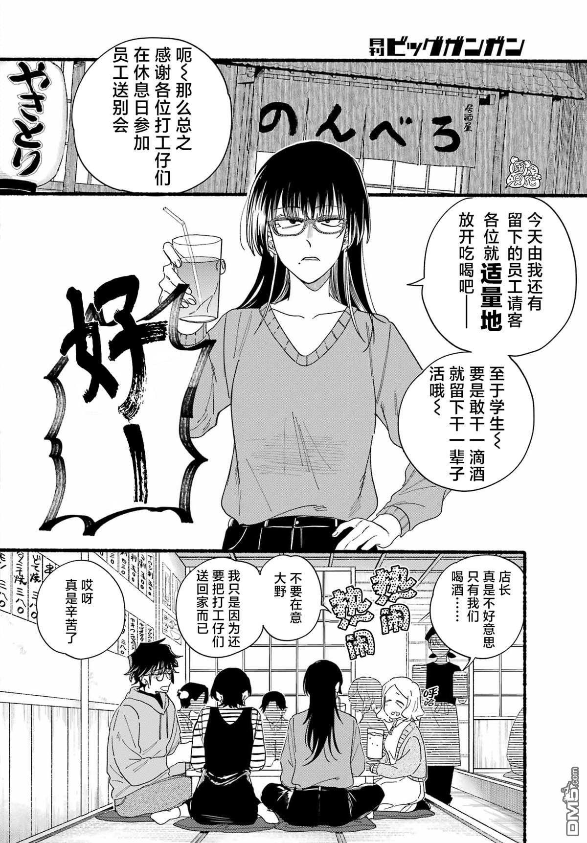在超市后门吸烟的二人 第31话 第2页