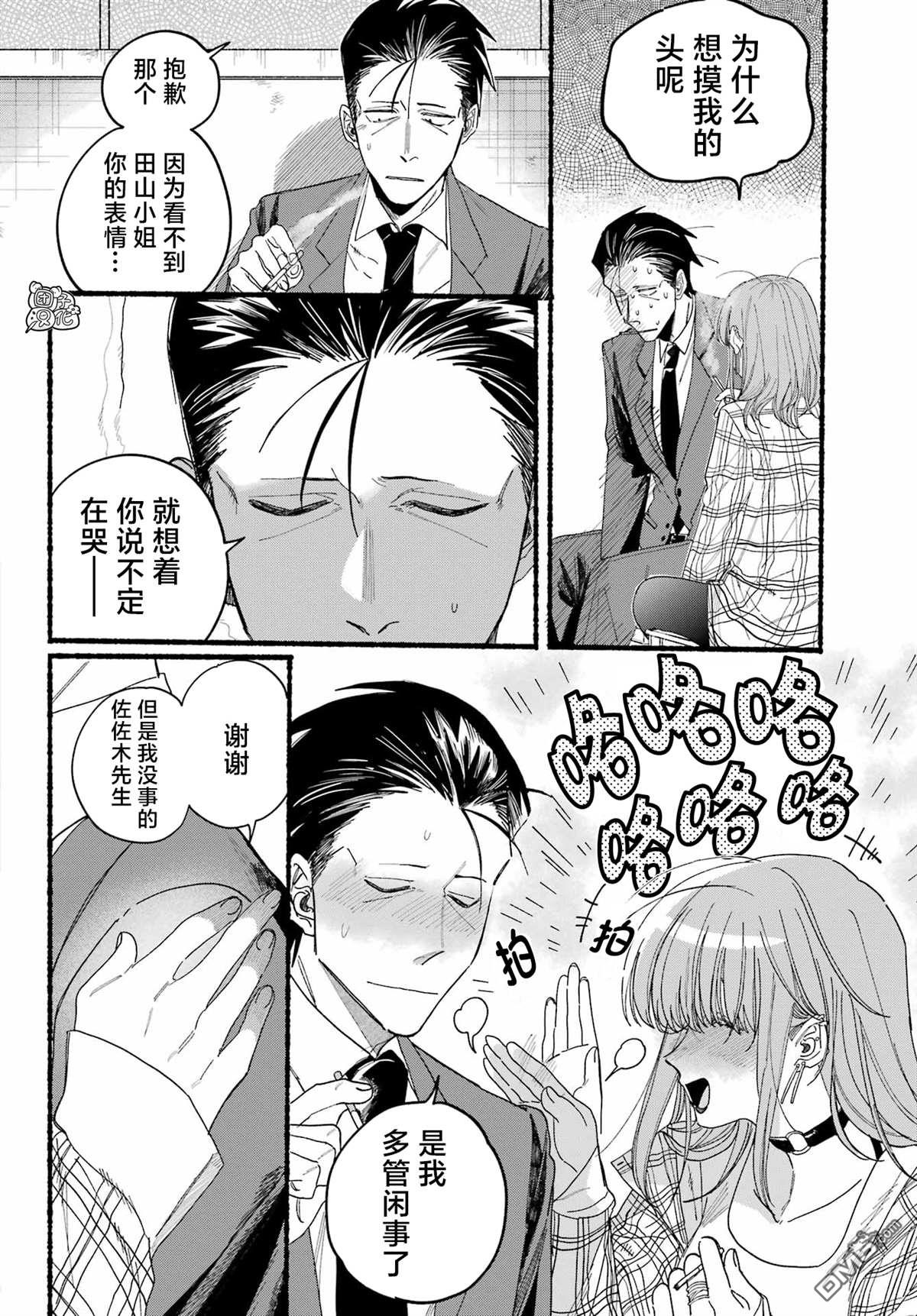 在超市后门吸烟的二人 第31话 第20页