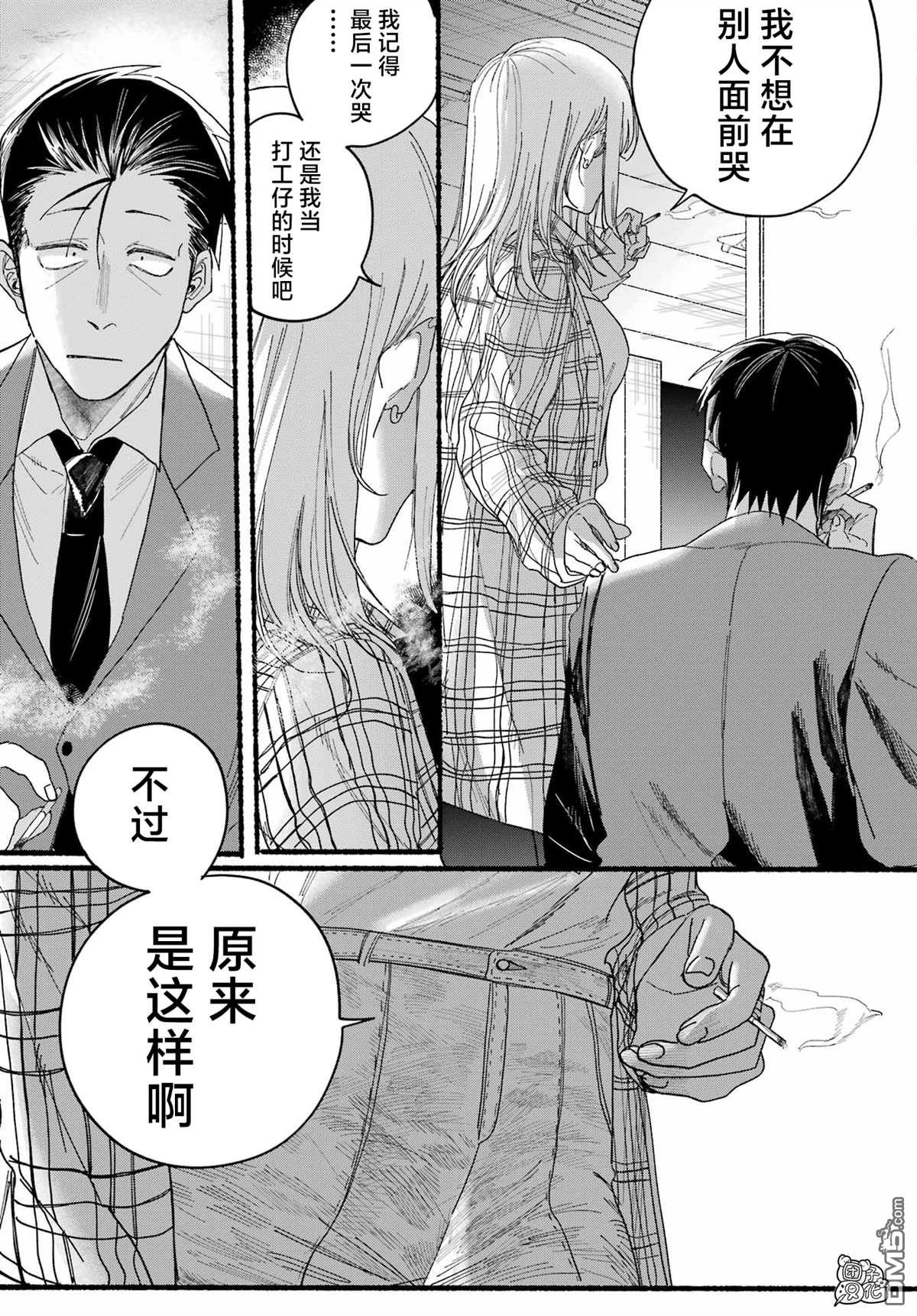 在超市后门吸烟的二人 第31话 第21页
