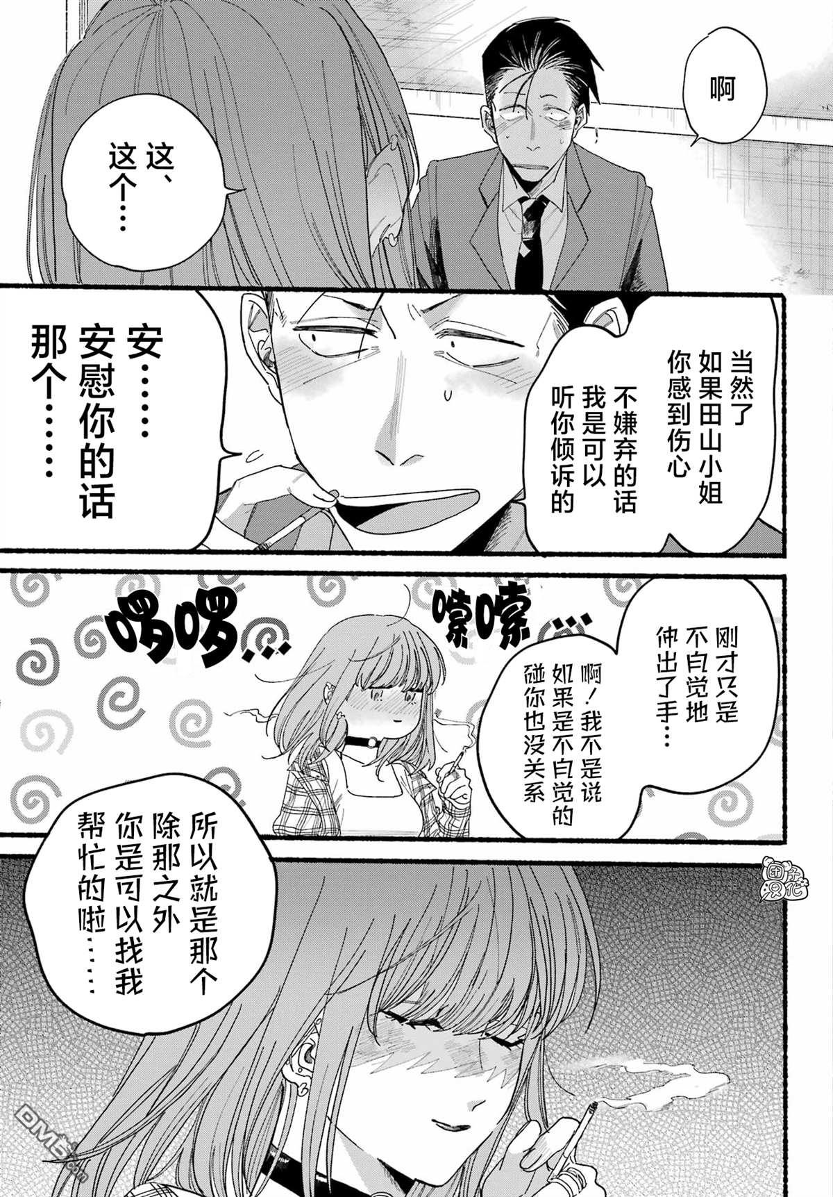 在超市后门吸烟的二人 第31话 第23页