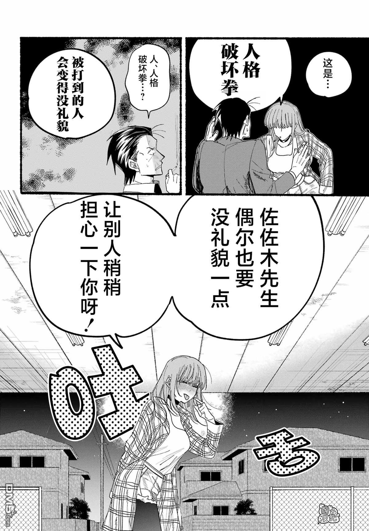 在超市后门吸烟的二人 第31话 第26页