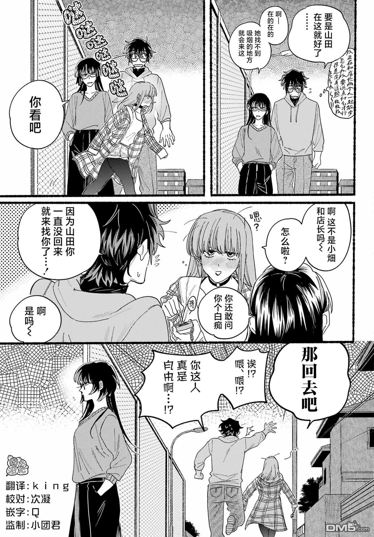 在超市后门吸烟的二人 第31话 第27页