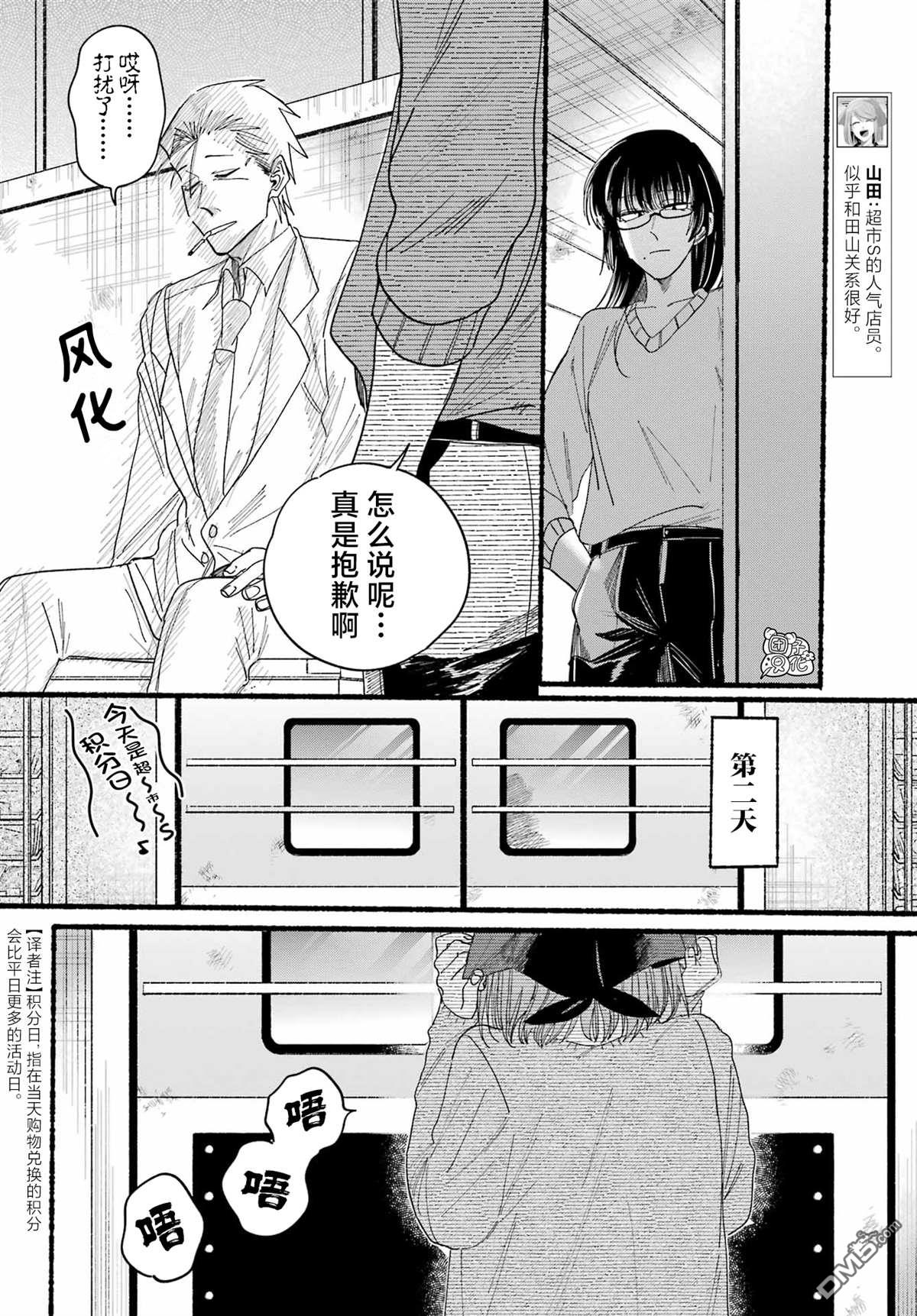 在超市后门吸烟的二人 第31话 第28页