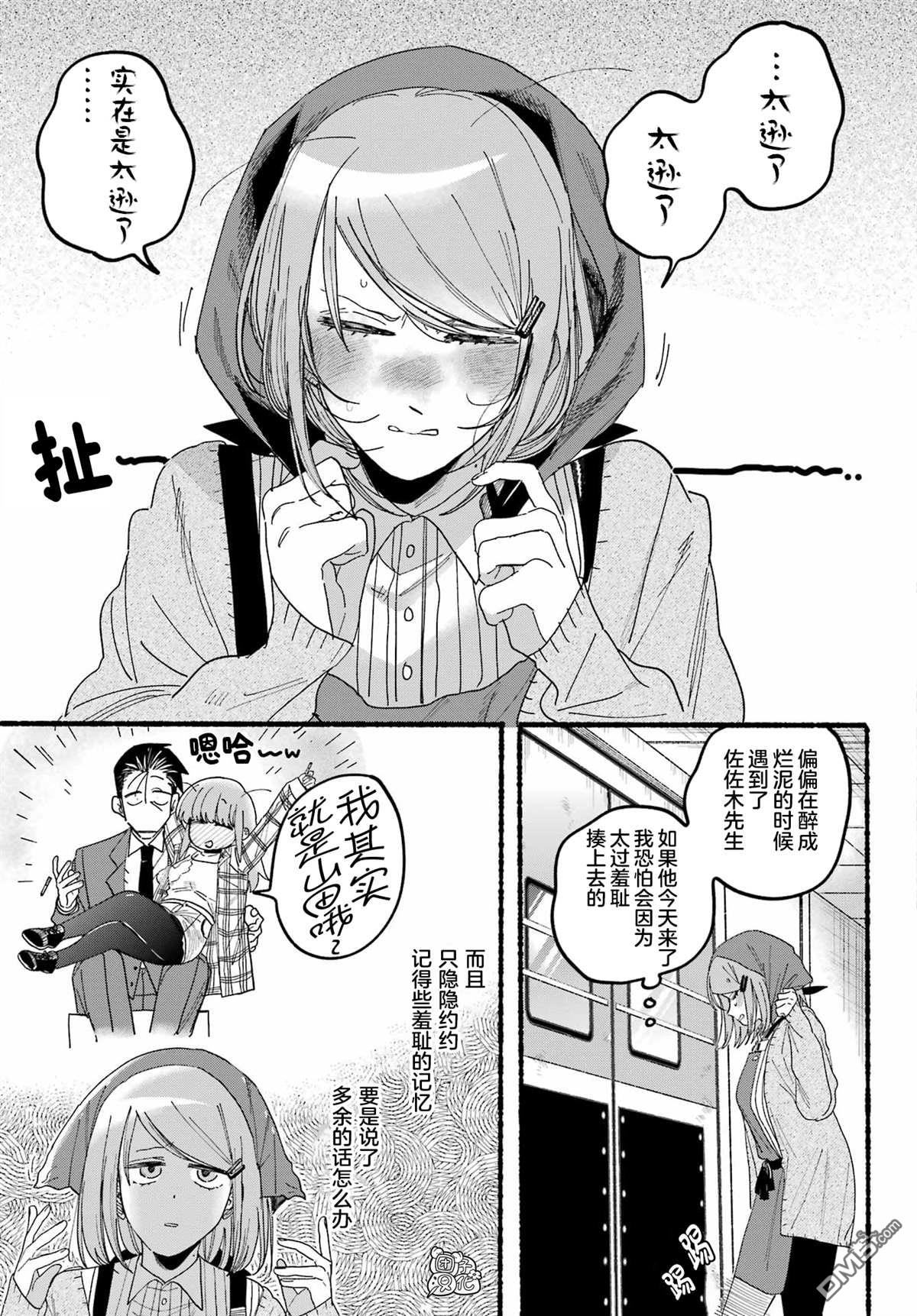 在超市后门吸烟的二人 第31话 第29页