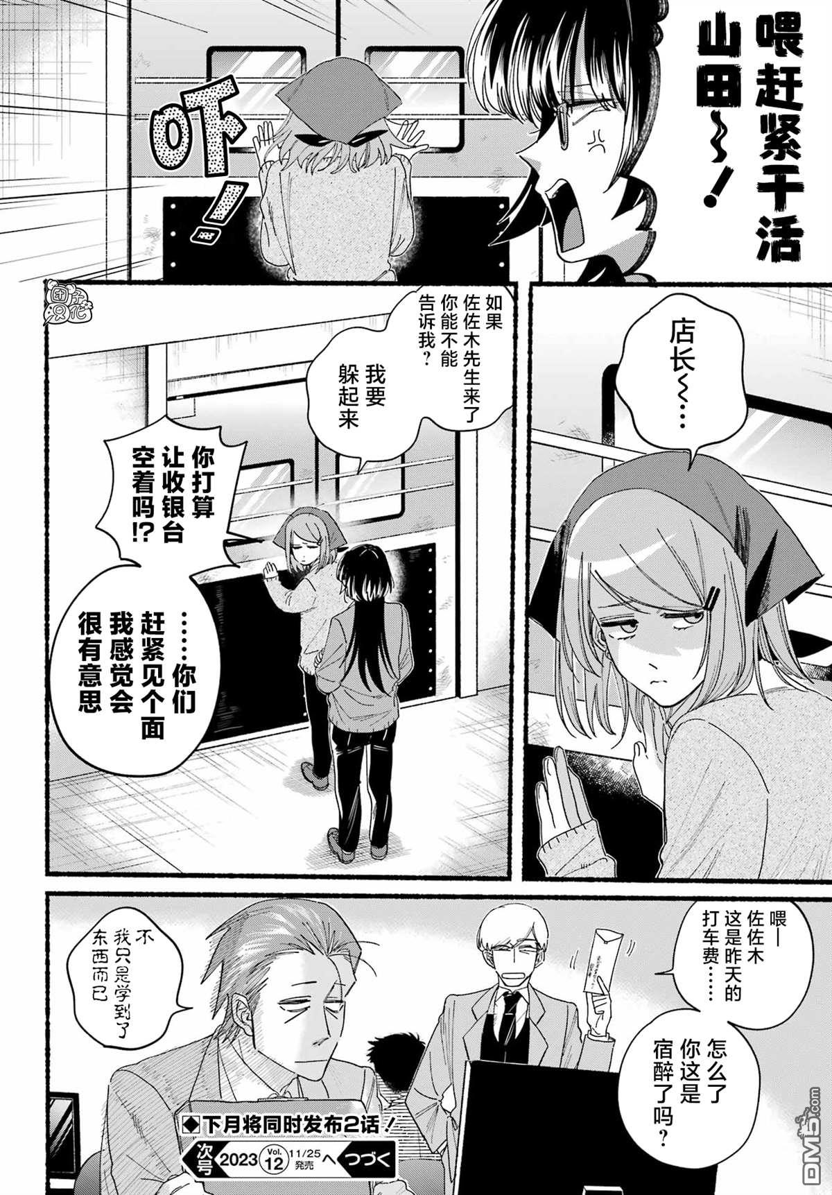 在超市后门吸烟的二人 第31话 第30页