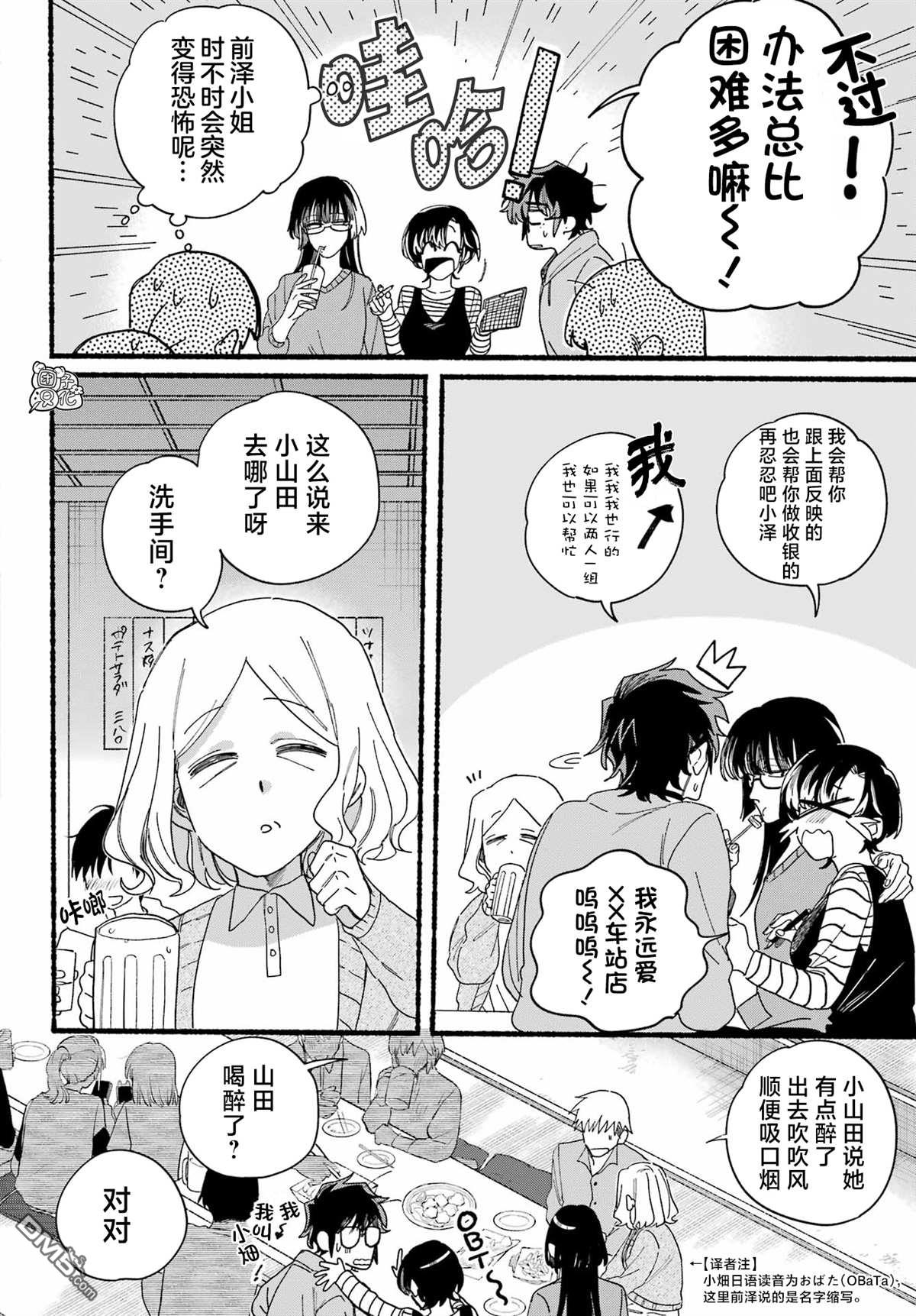 在超市后门吸烟的二人 第31话 第4页