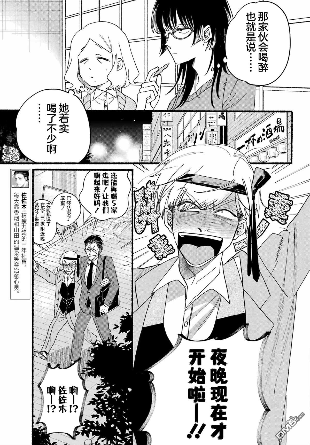 在超市后门吸烟的二人 第31话 第5页